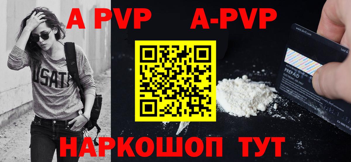 А ПВП  APVP Crystall  купить наркоту  Вятские Поляны  Альфа ПВП мука  Вход с VPN 