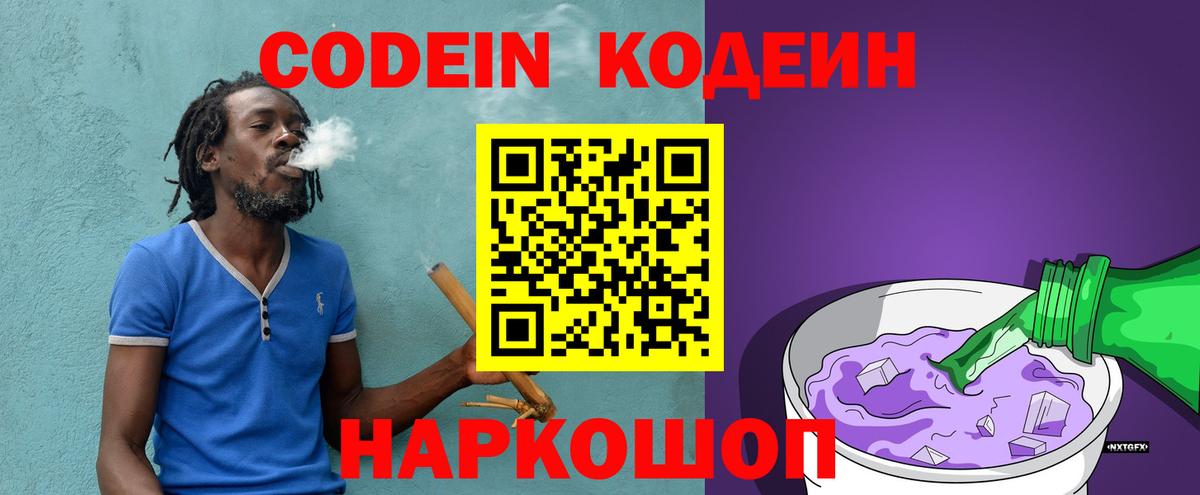 Кодеин напиток Lean (лин) Вятские Поляны