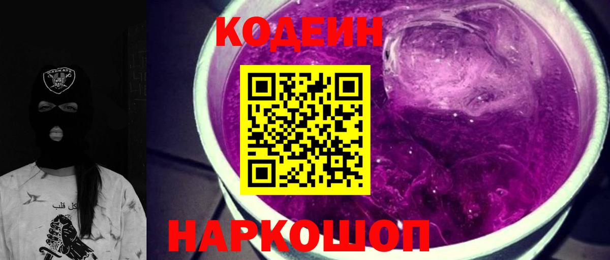 Вятские Поляны  Кодеин напиток Lean (лин)  Вход с VPN 