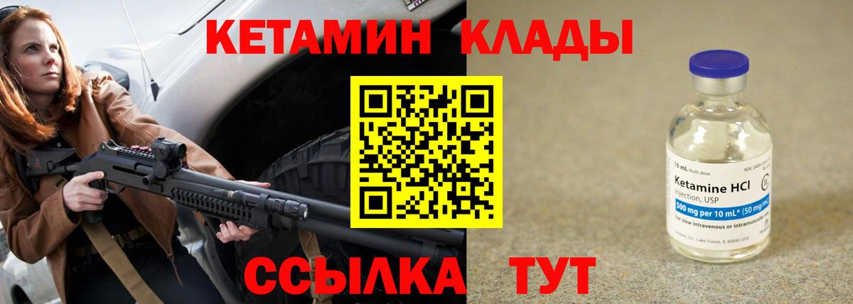 Кетамин VHQ  Вход с VPN  Кетамин ketamine  Вятские Поляны 