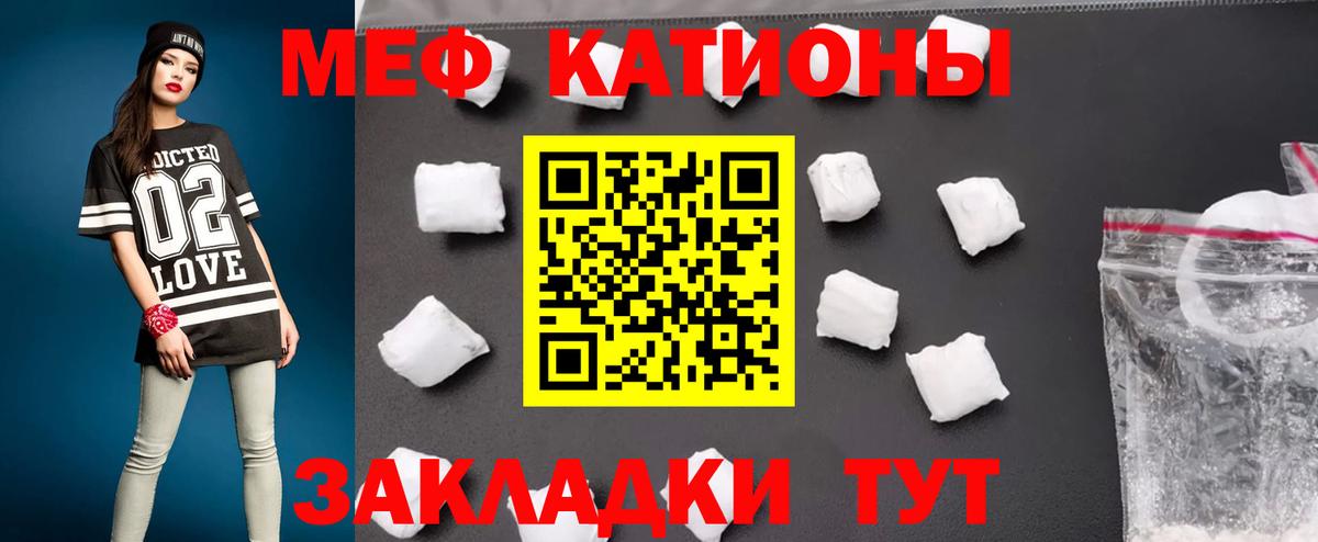 Меф мяу мяу Вятские Поляны