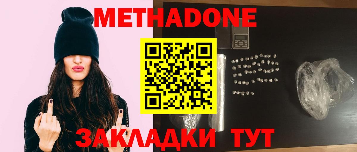 Вятские Поляны  Метадон methadone  МЕТАДОН кристалл  Вход с VPN 